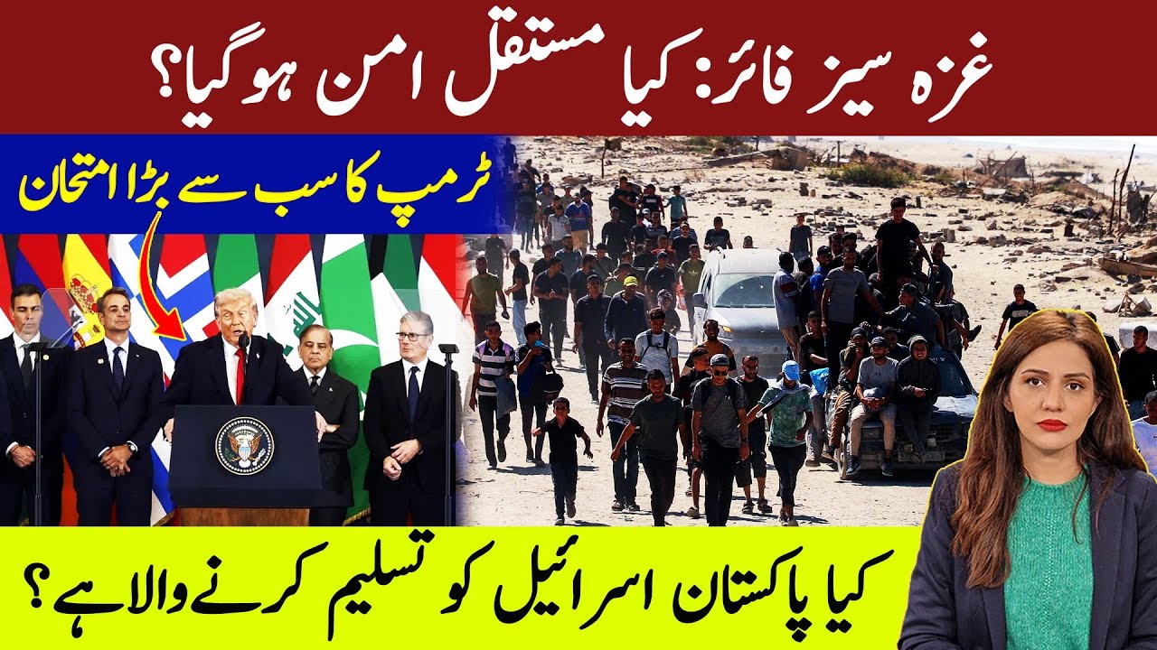 ПРЕКРАЩЕНИЕ ОГНЯ В ГАЗЕ: БУДЕТ ЛИ ОНО ПОСТОЯННЫМ? | ГЛАВНОЕ ИСПЫТАНИЕ Трампа | Нилам Аслам