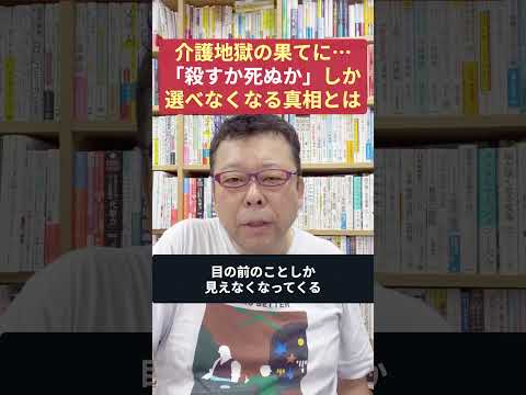 「介護地獄」に陥る心理を精神科医が解説【精神科医・樺沢紫苑】