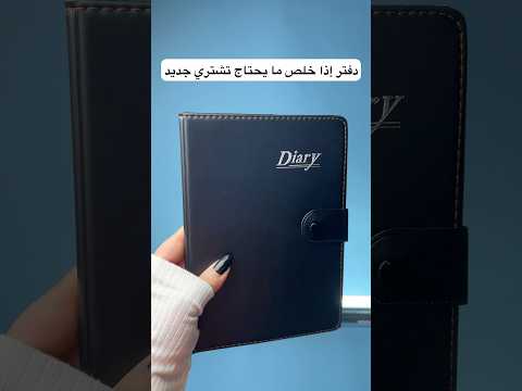 دفتر ملاحظات جلد سعره 2 500 د ع للحجز 07700555422 مكتبة الريحان