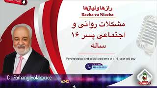 6342 مشکلات روانی و اجتماعی پسر ۱۶ ساله
