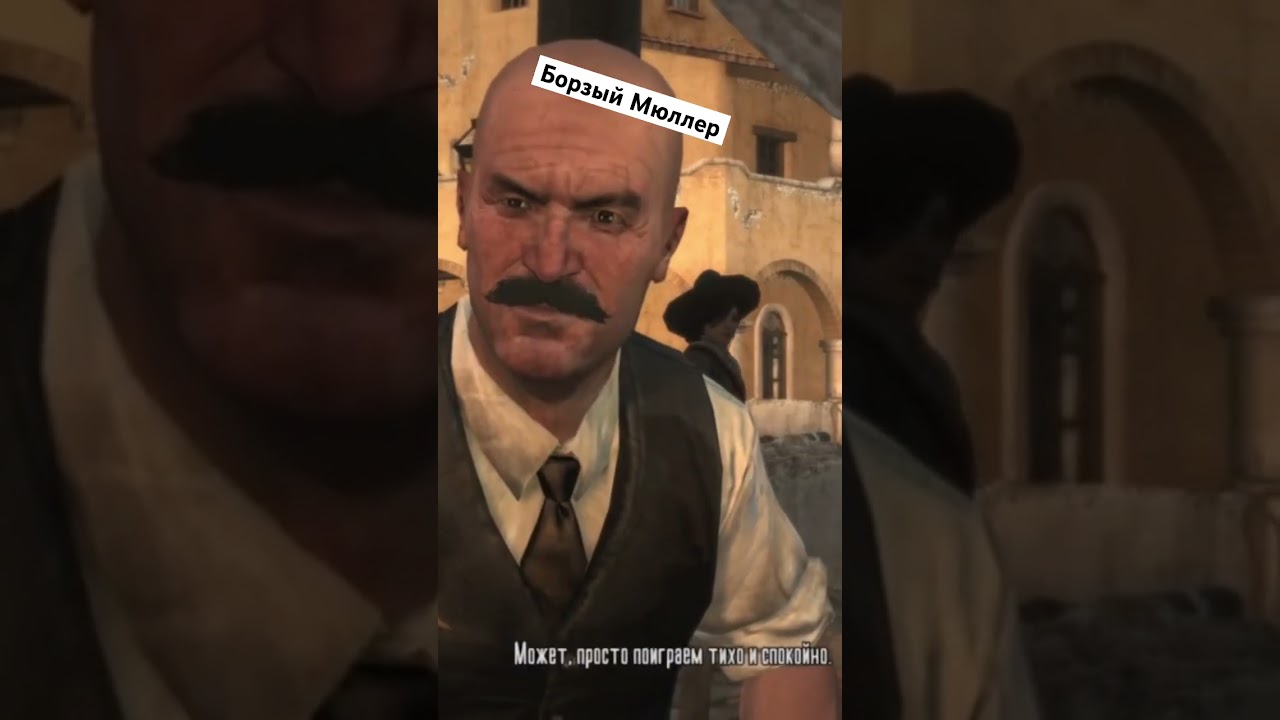 Борзый Мюллер 