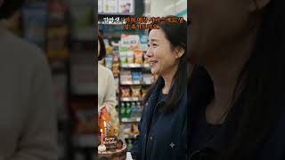 밤에 편의점서 혼자 생일 챙기는 아주머니, 알바생이 한 일 | 미녀 아주머니 EP160