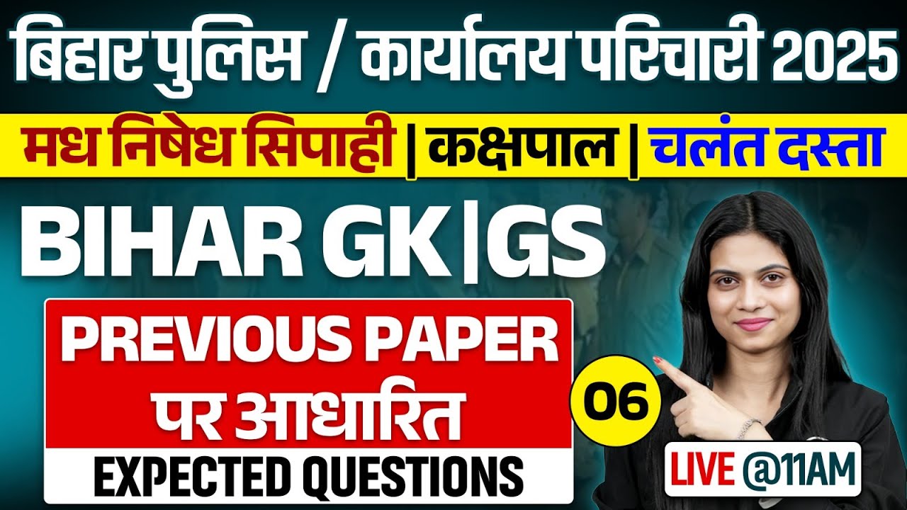BIHAR MADHYA NISHEDH PREVIOUS YEAR PAPER | BSSC KARYALAY PARICHARI BIHAR GK & GS BY JAYSHREE MAM