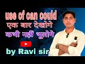 Use of could (इस वीडियो में सीखें)@byRaviSir #viral #new #trending #viralvideo #useofcould