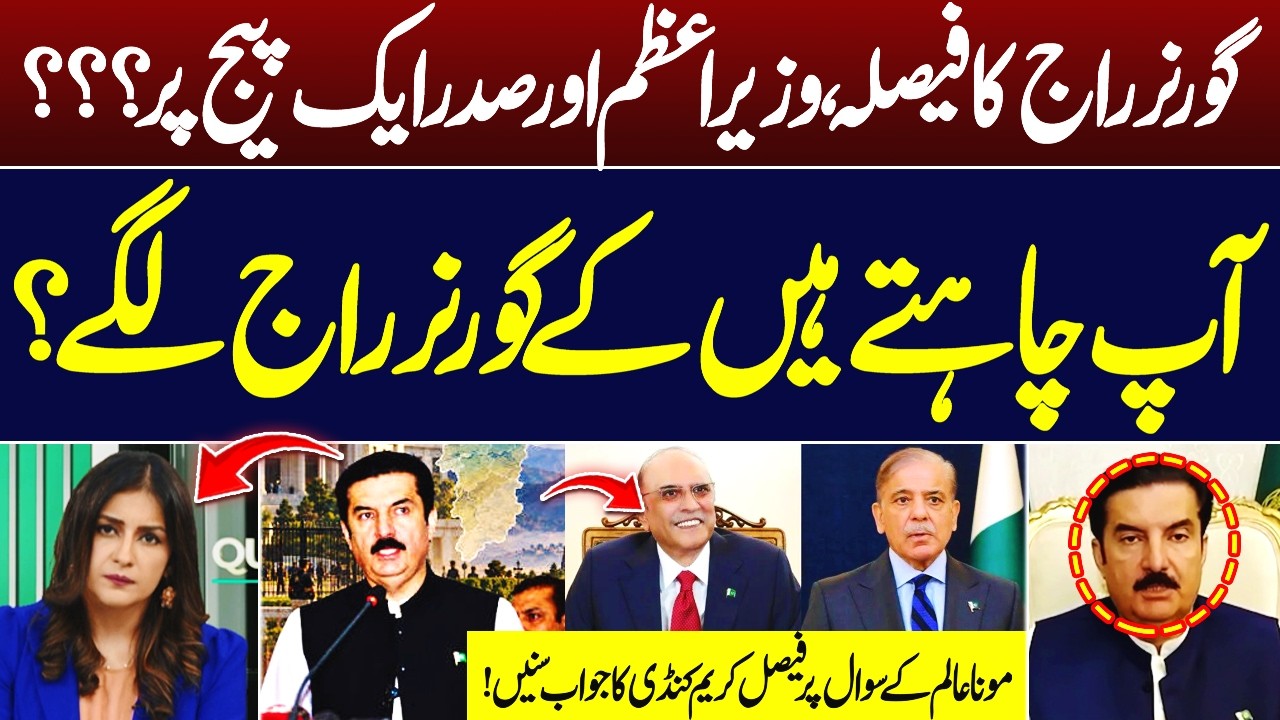 Governor’s Rule in KP? | PM & President on the Same Page? | Faisal Karim Kundi | Hum News | Pakistan