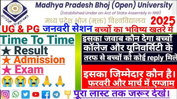 Mp Bhoj (Open) University ||  UG & PG जनवरी सेशन || बच्चों का भविष्य खतरे में || #result #admission 