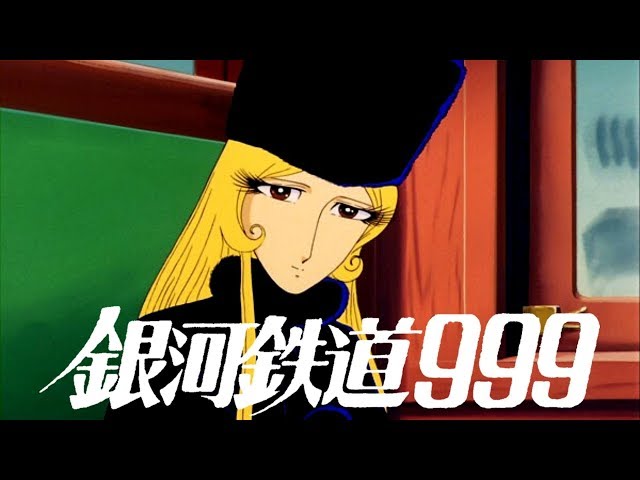 Galaxy Express 999 | An Intergalactic Journey - YouTube