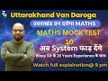 Uttarakhand Vandaroga/उत्तराखंड वन दरोग़ा/Math MOCK TEST -10/#trendingvideo #uksssc #ukpsc