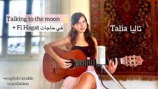 Talking to the moon x Fi Hagat (في حاجات) COVER by Talia Resimi