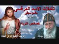 تامل خصائص التوبة لمثلث الرحمات البابا شنودة الثالث بالموسيقى اعداد عادل عبدالله 