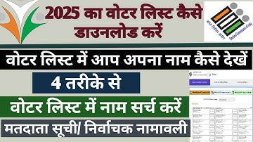 Voter List Me Apna Naam Kaise Dekhe 2025 | 2025 Ka Voter List Kaise Download Karen | Voter List | 25