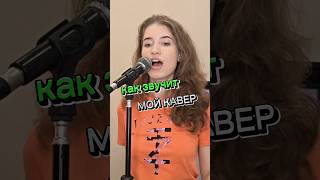 ОРИГИНАЛ VS КАВЕР 🎤 BRITNEY SPEARS - BABY ONE MORE TIME 🫦 #кавер#britneyspears#babyonemoretime