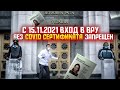 ДЕПУТАТАМ ЗАПРЕТИЛИ ВХОД В ВРУ БЕЗ СЕРТИФИКАТОВ.