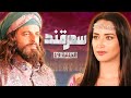 مسلسل سمرقند الحلقة 19