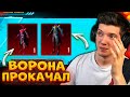 ПРОКАЧАЛ ВОРОНА В PUBG MOBILE! ВЫБИЛ МИФИК! ОТКРЫВАЮ НОВЫЙ КЕЙС ВОРОНА В ПУБГ МОБАЙЛ! УДАЧА!!!