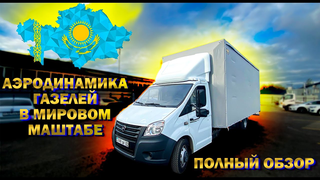 Авторекорд отзывы удлинение газели