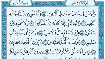 سورة الشعراء/فضيلة الشيخ عبد الله الجهني