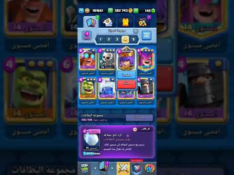 تطوير الملكة رامية السهام لفل مااااكس14