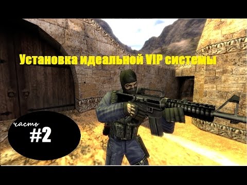 Как установить V.I.P