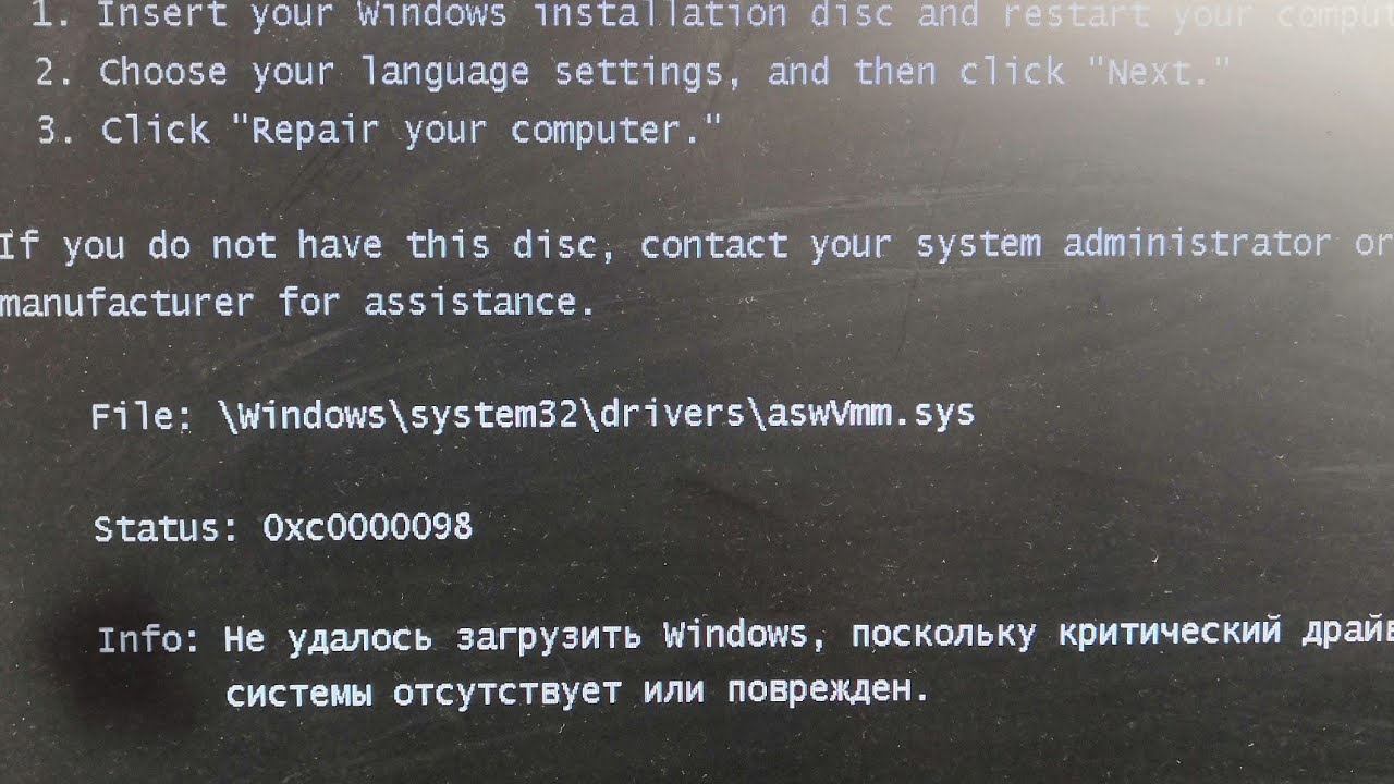 Update 0xc0000098 / aswvmm.sys Не загружается Windows/ Решение.
