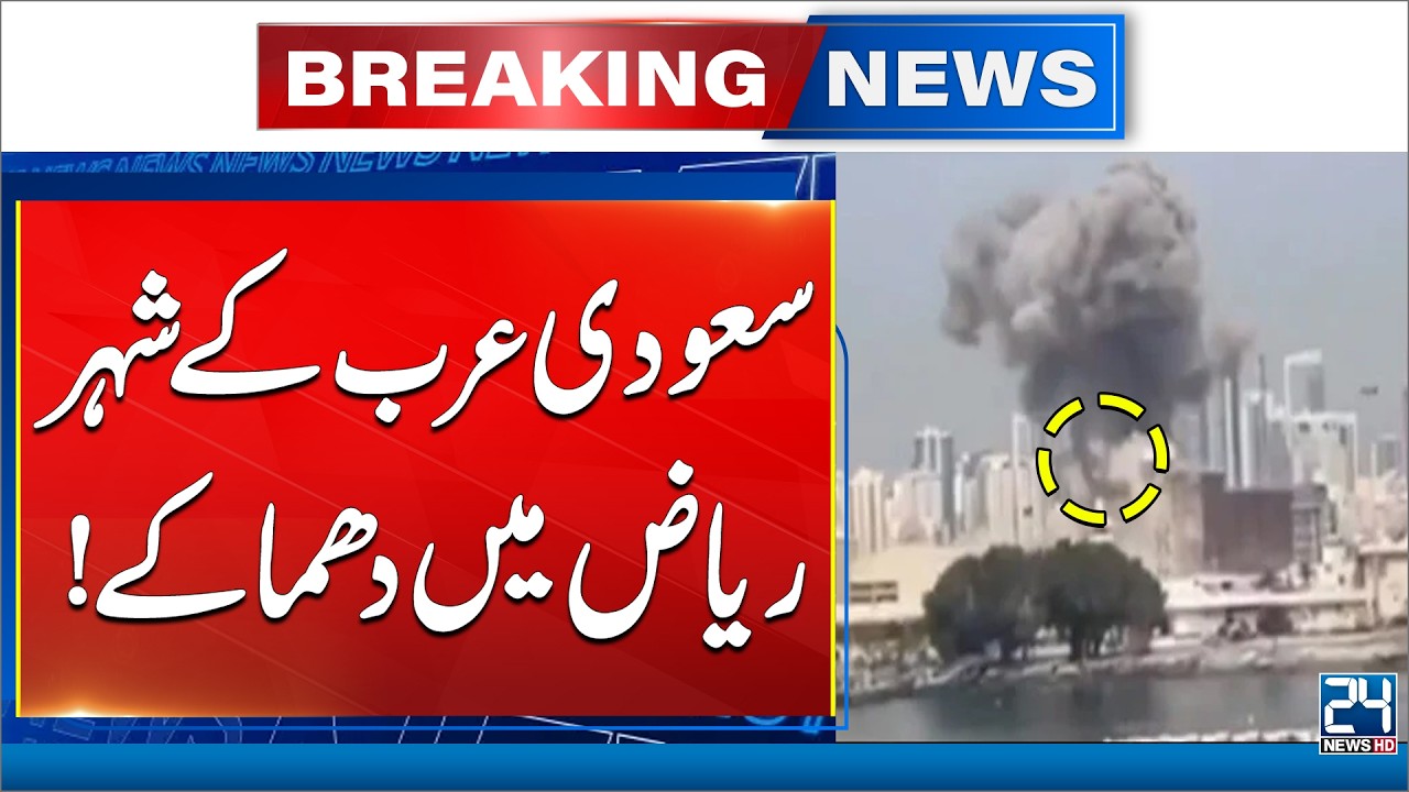 Breaking: Loud Blasts Reported in Riyadh Amid Regional Tensions - Iran America War | 24 News HD