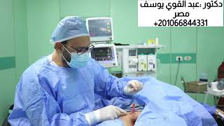 تعويض العضو بالجلد تطويل القضيب   تجميل العضو .صغر العضو دكتور عبدالقوي يوسف