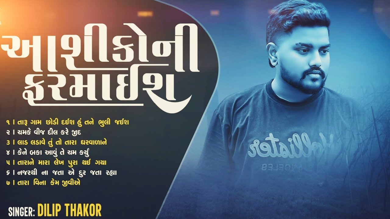 Dilip Thakor New Song //Dilip Thakor New Live Program// trading Song /lad ladave tuto tara garvadane
