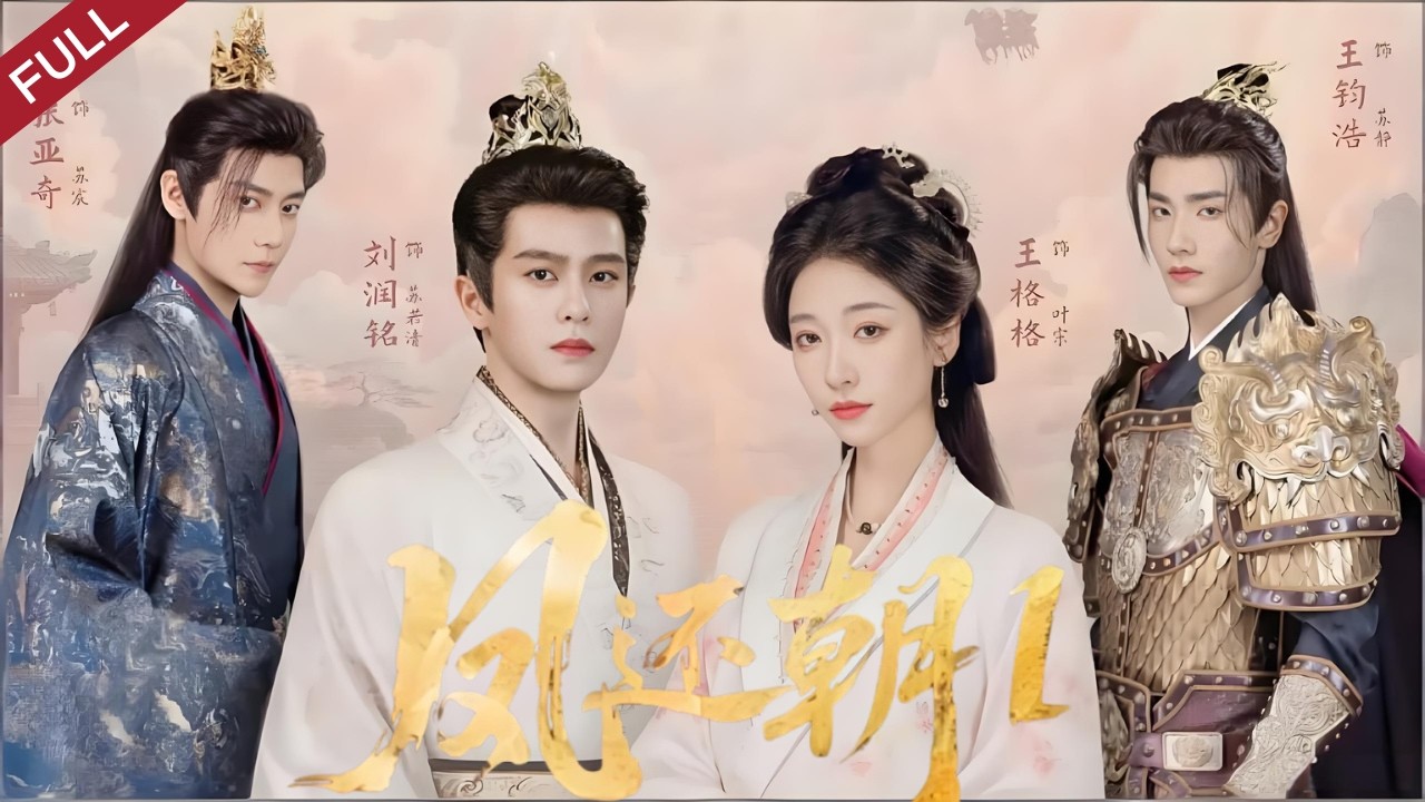 少女穿越异世：王妃的权谋博弈