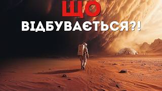 картинка: ЩО ВІДБУВАЄТЬСЯ У КОСМОСІ? Найдивніші загадки сучасної науки: Планета 9, Уран, Марс, Енцелад