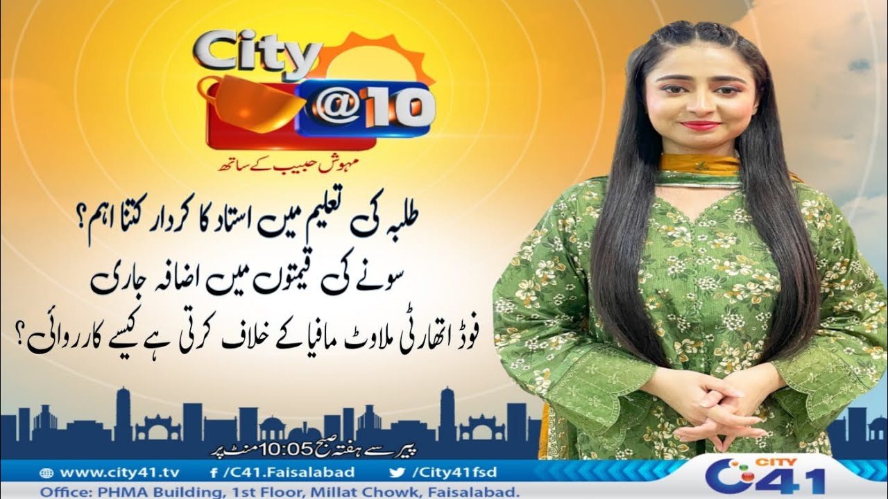 Gold Prices Continue Increase | Morning Show City @ 10 | 07 Oct 2025 | City41