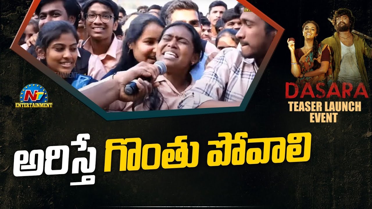 అరిస్తే గొంతు పోవాలి | Dasara Movie Teaser Launch Event | Ntv ENT