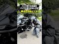 バイク乗りの友達をバイクに乗らせない方法【バイクあるある】
