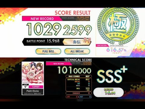【オンゲキ R.E.D PLUS】Petit Etoile［EXPERT］