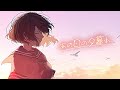 あの日の夕暮れ / 初音ミク[オリジナル]
