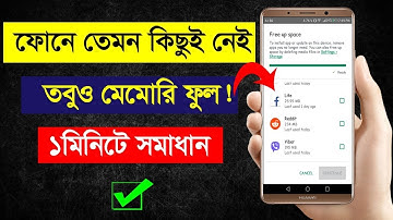 Phone Memory Full Problem in Android | Internal Storage Full Problem || Bangla New Tutorial
