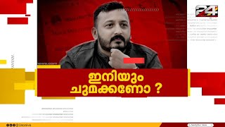 ഇനിയും ചുമക്കണോ? | Encounter Prime | Anuja Rajesh  | 24 November  2025 | 24 News