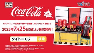 コカコーラ一番くじ！ ラストワン＋A賞＋その他 コカコーラ タイトーくじ ラストワン賞 - メルカリ