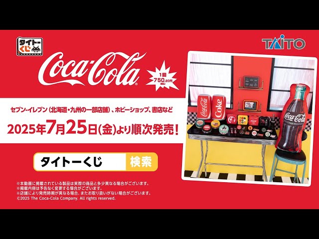 コカコーラ　タイトーくじ　まとめ売りバラ売り不可 コカコーラ タイトーくじ レトロポーチ まとめ売り 一番くじ
