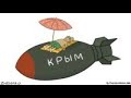 Ядерный Крым: Россия милитаризирует полуостров? | Радио Крым.Реалии