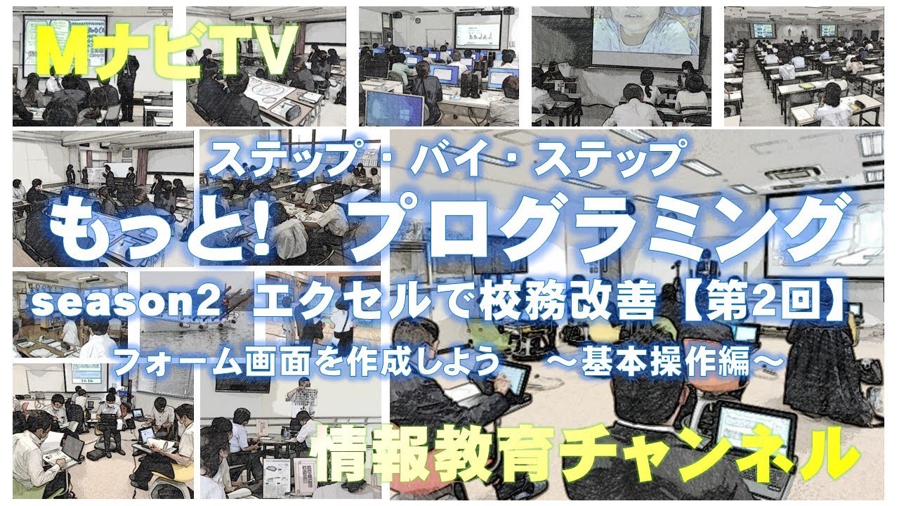 MナビTV「ステップ・バイ・ステップ もっと！プログラミング」season2