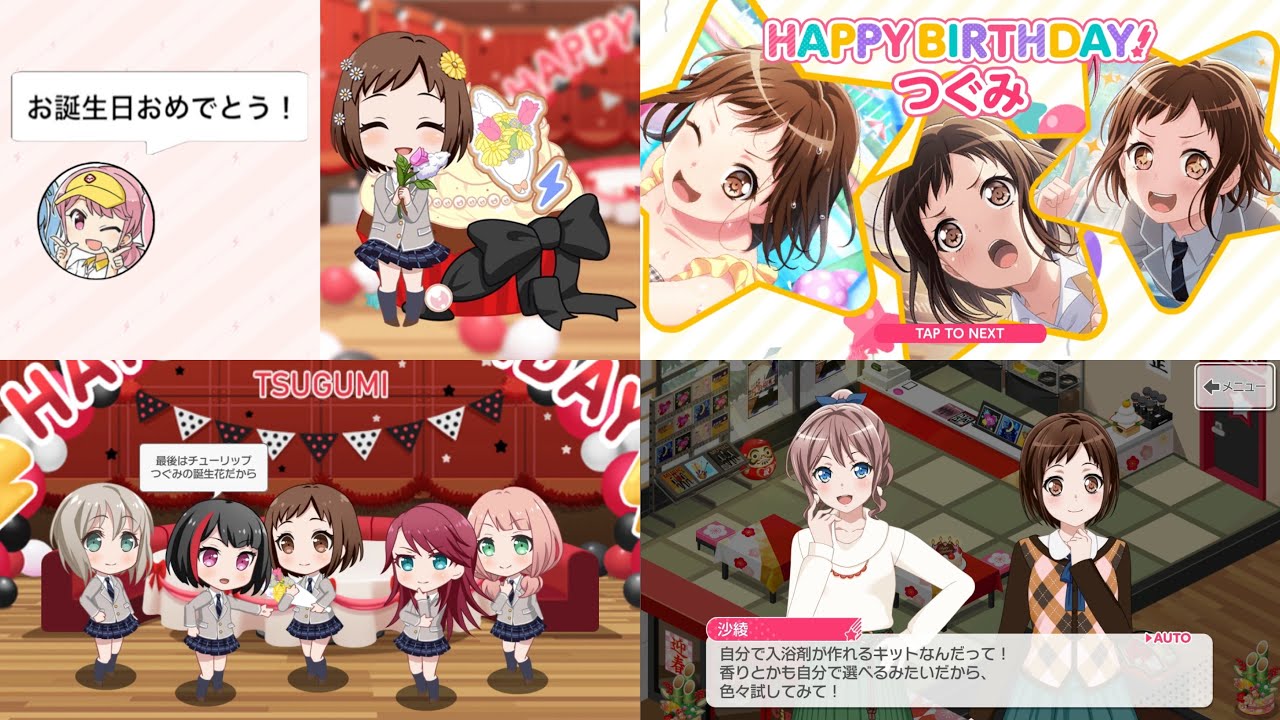 バンドリ ガルパ 羽沢 つぐみ 誕生日限定アニメーション ラウンジ会話 エリア会話 21年版 Youtube