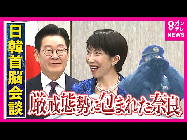 Japan-Korea Summit] Experts point out that Japan and South Korea's