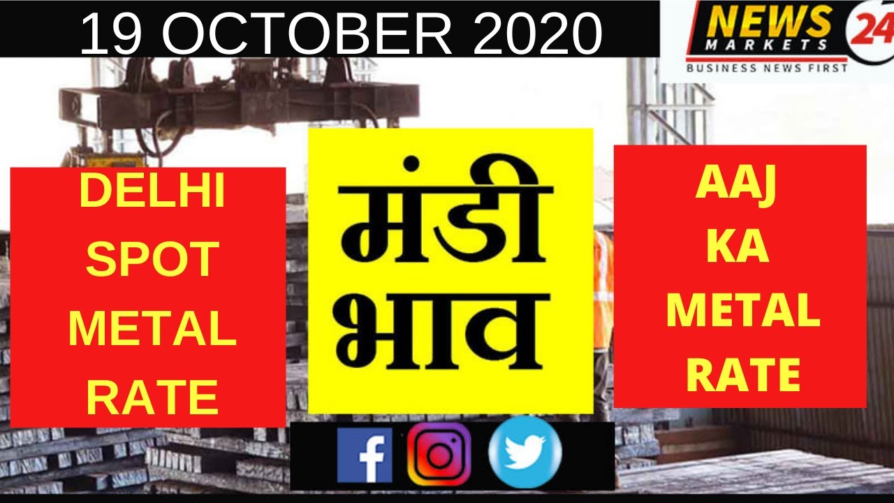 METAL PRICE DAILY UPDATE,AAJ KA Metal price, scrap prices India, scrape rates in India17 October2020