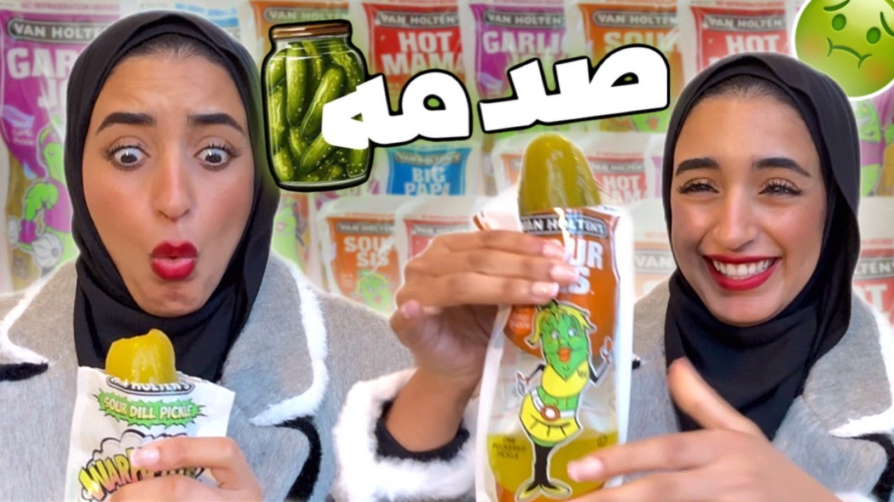 تحدي المخلل الحار مع الحلاو 🤢💔🔥