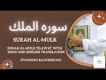 Sorat al mulk alnoor islamquran and the hadithtalawatayat quranforallfull alnoor islam