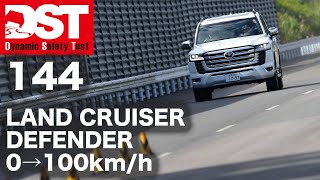 トヨタ  ランドクルーザーZX（3.3Lディーゼル）× ランドローバーディフェンダー 100 X D300（0→100km/h）【DST 144-01】#DST #144 ダイナミックセーフティテスト