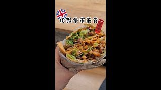 【VLOG】What to eat in London's Spitalfields Market | 伦敦的各国美食
