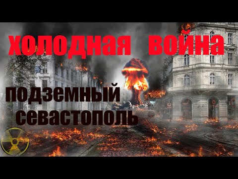 Севастополь готовился к
