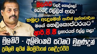 මැරී ඉපදුණ ගුවන් නියමුවාගේ ඇග සලිත කල කතාව | WANESA TV