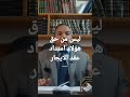 ليس من حق هؤلاء امتداد عقد الإيجار